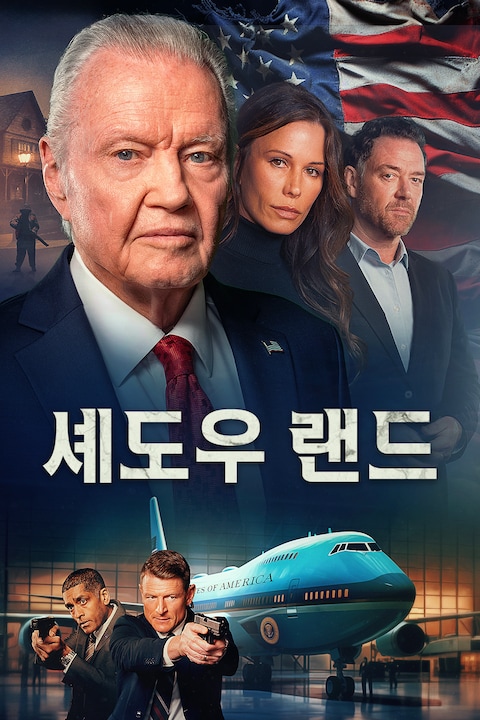 셰도우 랜드