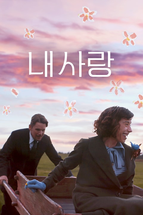 내 사랑
