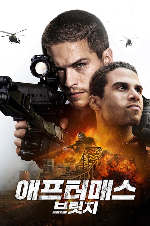 애프터매스: 브릿지