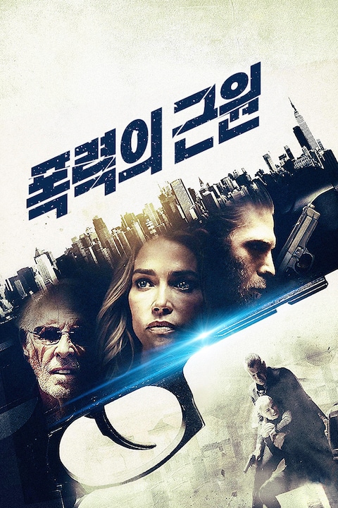 폭력의 근원