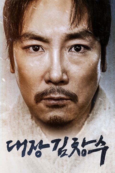 대장 김창수