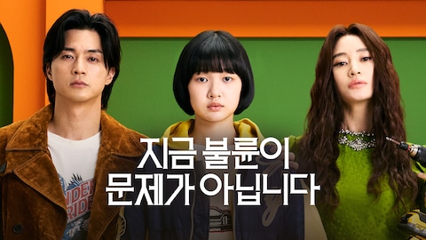 지금 불륜이 문제가 아닙니다