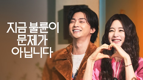 지금 불륜이 문제가 아닙니다