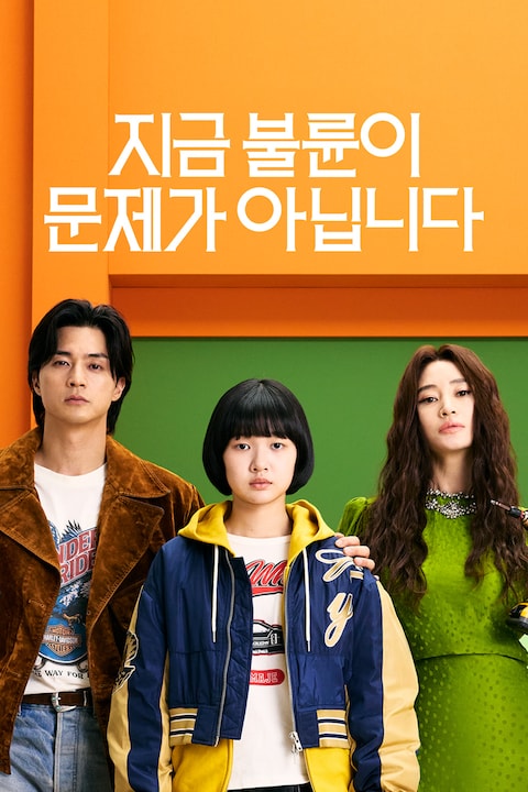 지금 불륜이 문제가 아닙니다