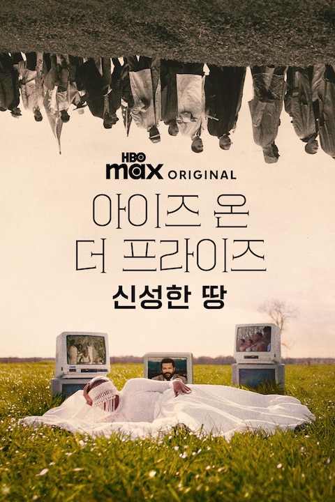 아이즈 온 더 프라이즈: 신성한 땅