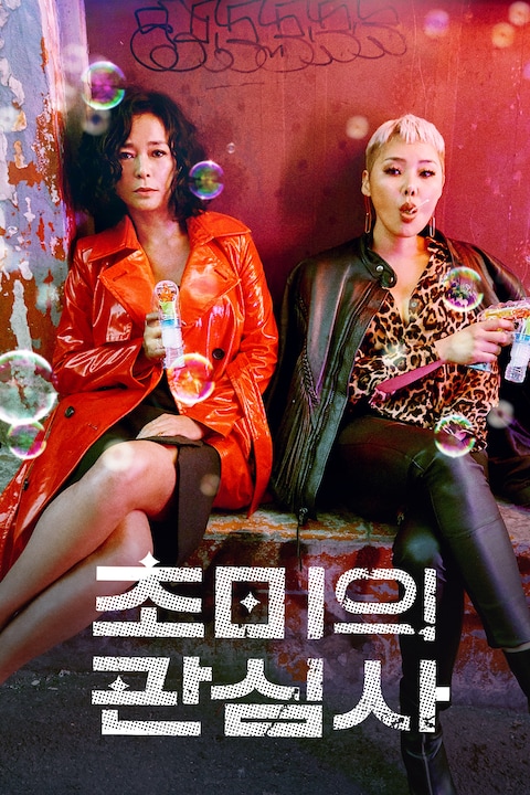 초미의 관심사
