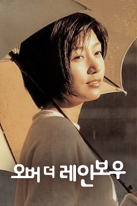 오버 더 레인보우