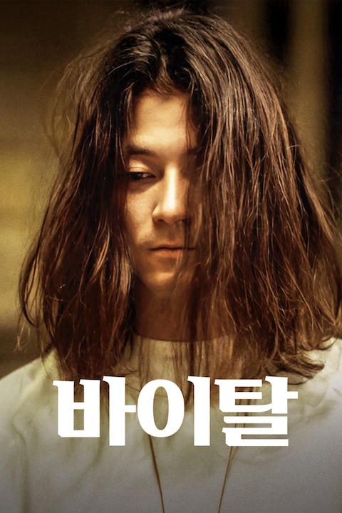 바이탈