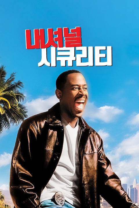 내셔널 시큐리티