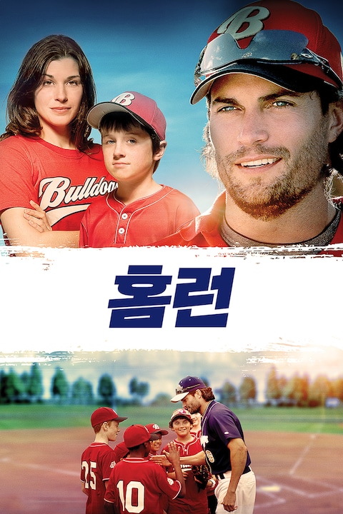 홈런