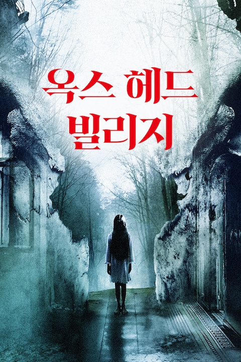 옥스 헤드 빌리지