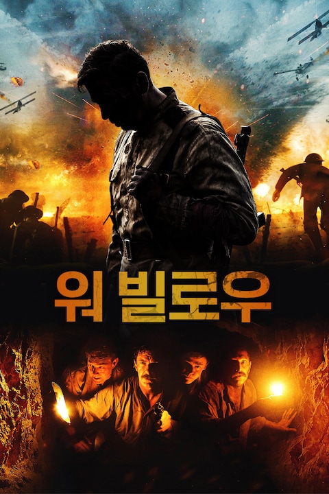 워 빌로우