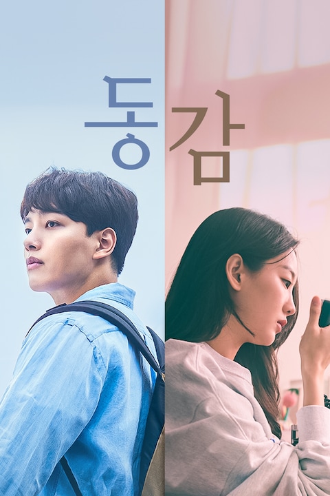 동감