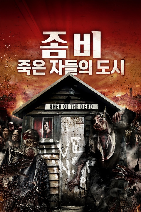 좀비: 죽은 자들의 도시