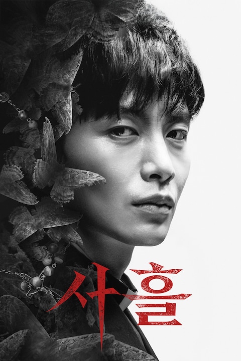 사흘
