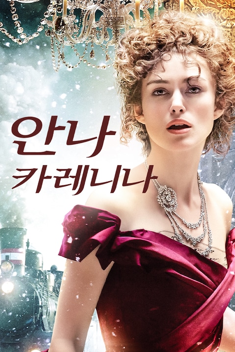 안나 카레니나