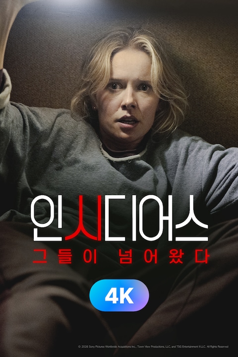 인시디어스: 그들이 넘어왔다 (4K)