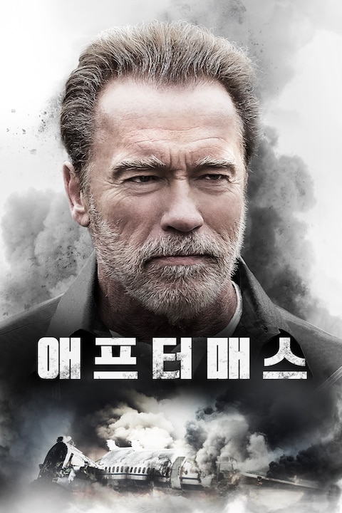 애프터매스