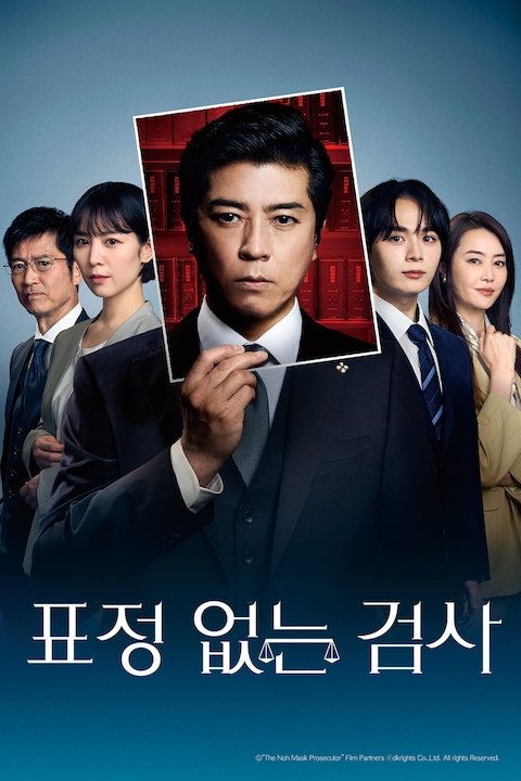 표정 없는 검사