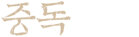 중독 (2022)