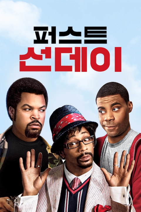 퍼스트 선데이