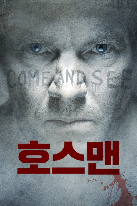 호스맨