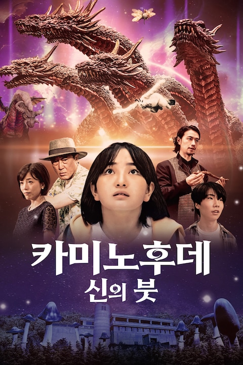 카미노후데 신의 붓