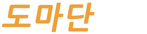 도마단