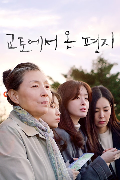 교토에서 온 편지