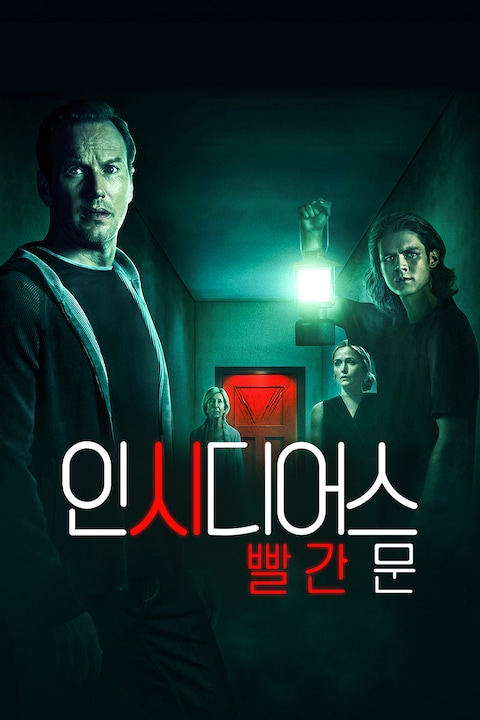 인시디어스: 빨간 문