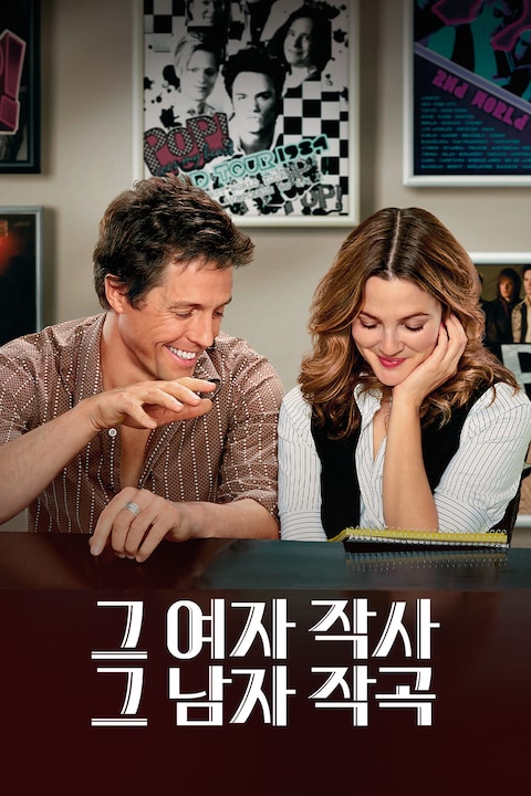그 여자 작사 그 남자 작곡