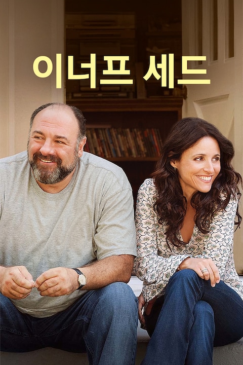 이너프세드