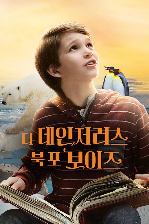더 데인저러스 북 포 보이즈