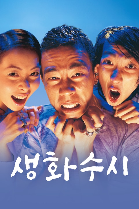 생화수시