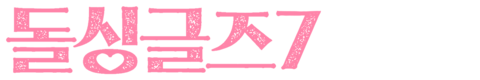 돌싱글즈