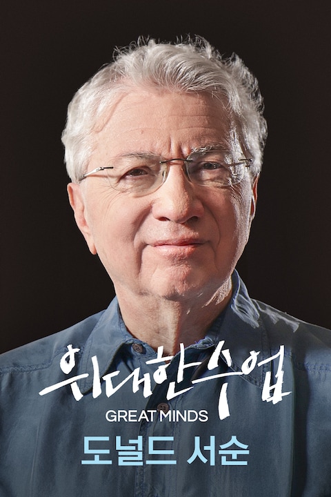 도널드 서순