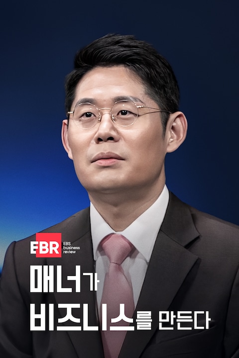 매너가 비즈니스를 만든다