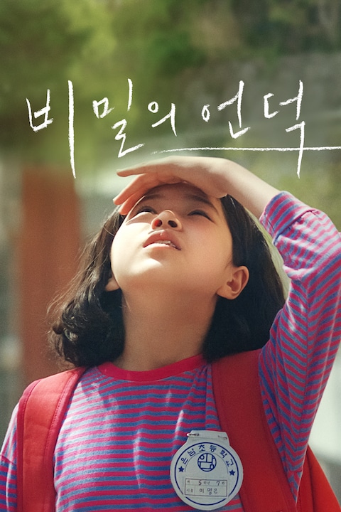 비밀의 언덕