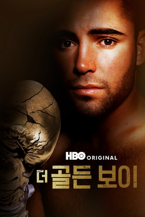더 골든 보이