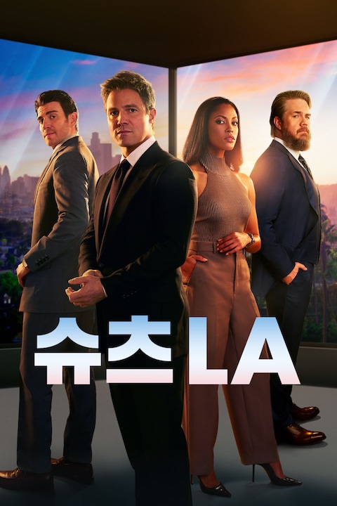슈츠 LA