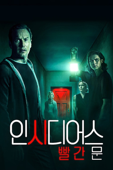 인시디어스: 빨간 문