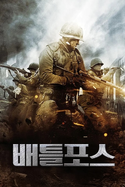 배틀 포스