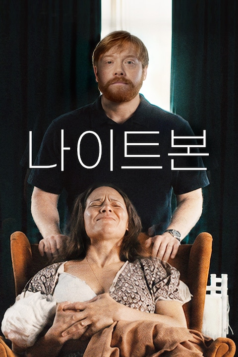나이트본