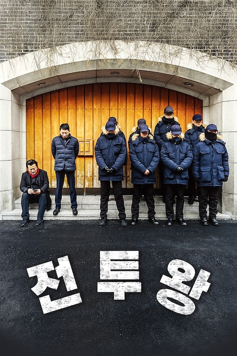 전투왕