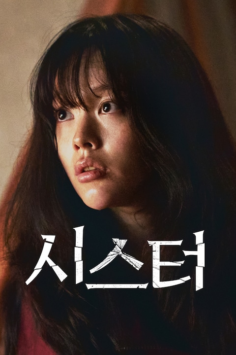 시스터