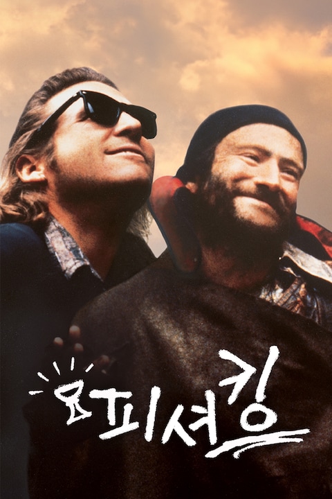 피셔 킹