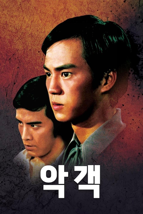 악객