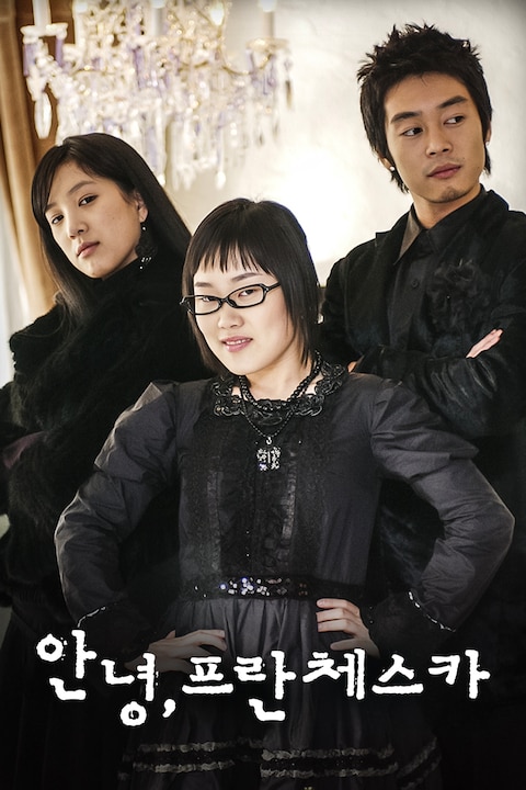 안녕 프란체스카