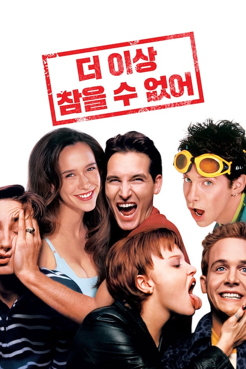 더 이상 참을 수 없어