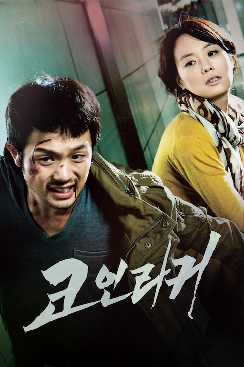 코인 라커